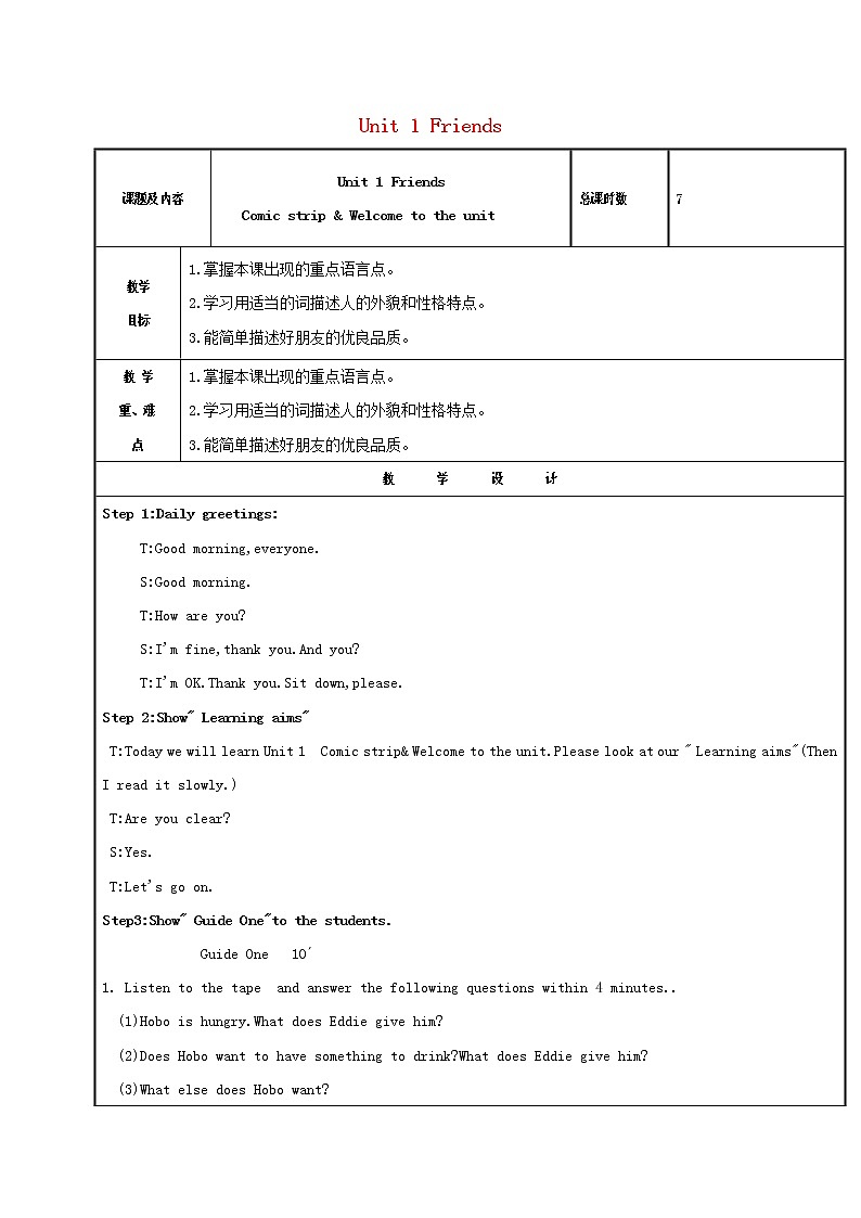 2021年初中英语牛津译林版（2012）八年级上册 Unit1Friends Comicstrip&Welcometotheunit 教案第1页
