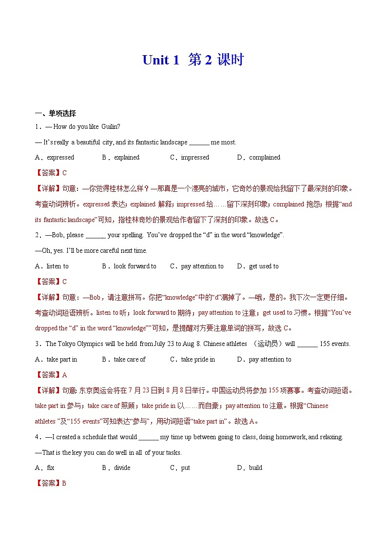 2021-2022学年初中英语七年级上册牛津译林版Unit 1 第2课时 同步练习解析版01