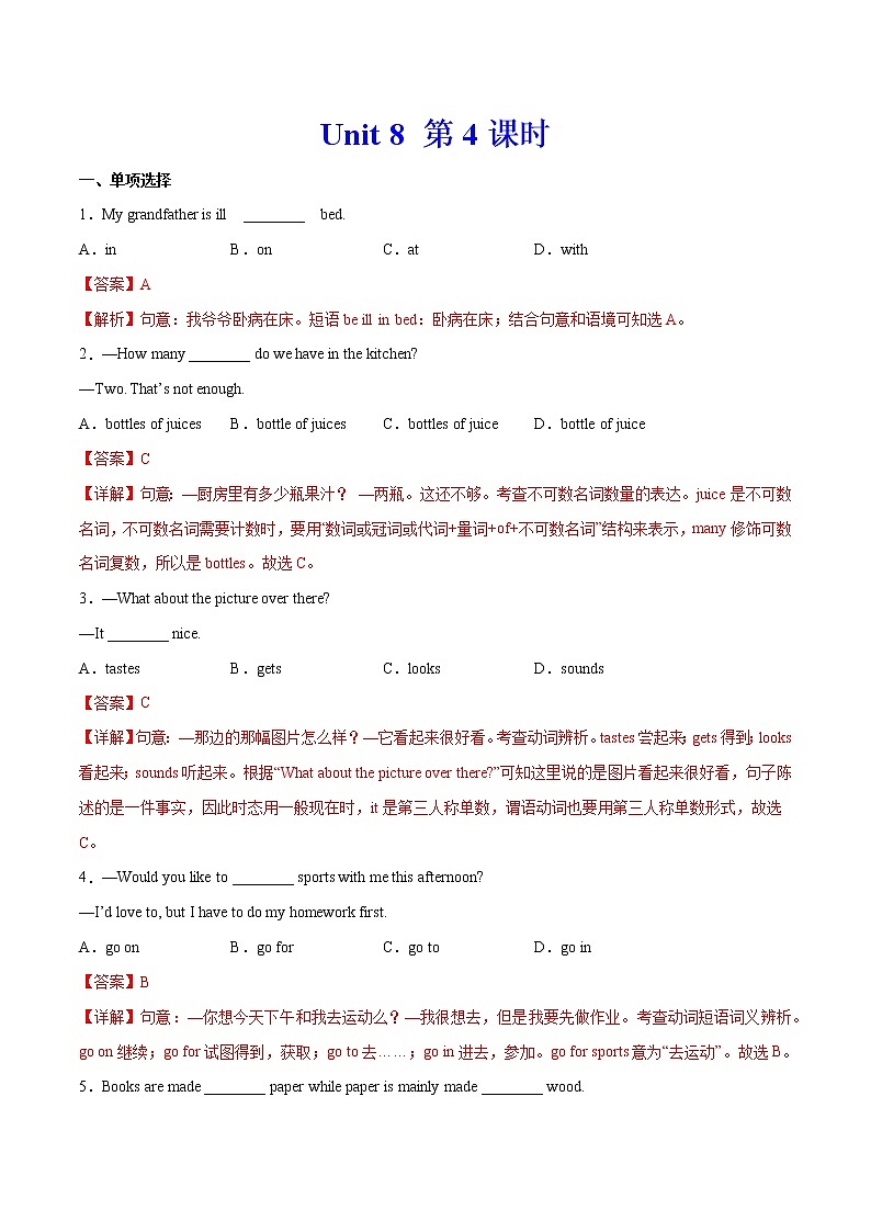 2021-2022学年初中英语七年级上册牛津译林版Unit 8 第4课时 同步练习 解析版第1页