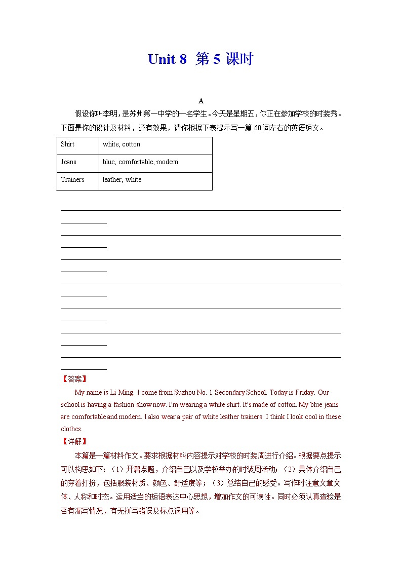 2021-2022学年初中英语七年级上册牛津译林版Unit 8 第5课时 同步练习 解析版第1页