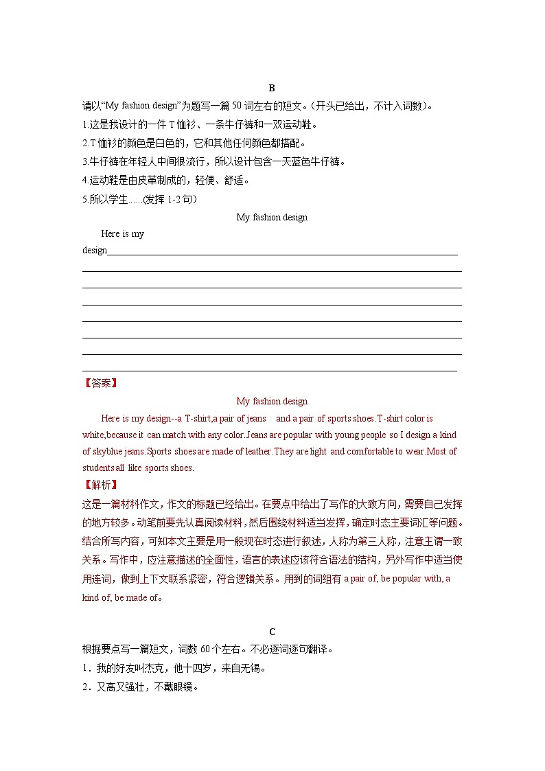 2021-2022学年初中英语七年级上册牛津译林版Unit 8 第5课时 同步练习 解析版第2页