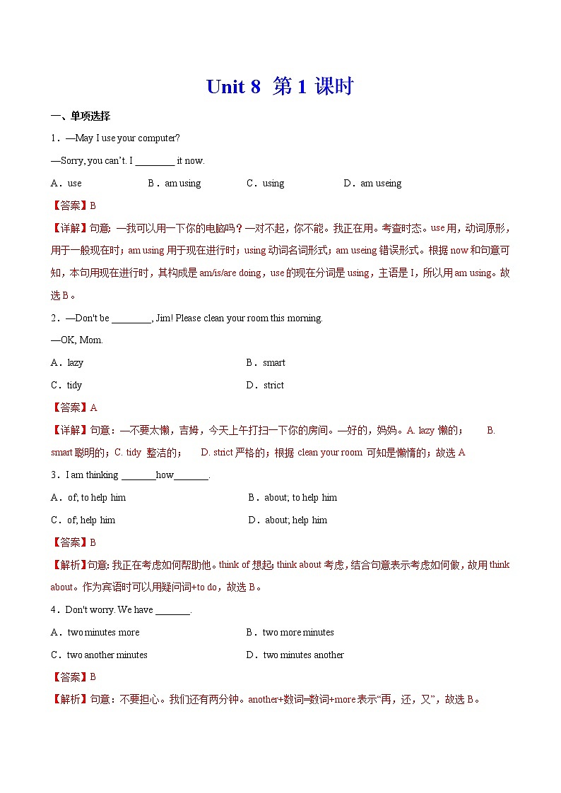 2021-2022学年初中英语七年级上册牛津译林版Unit 8 第1课时 同步练习 解析版第1页