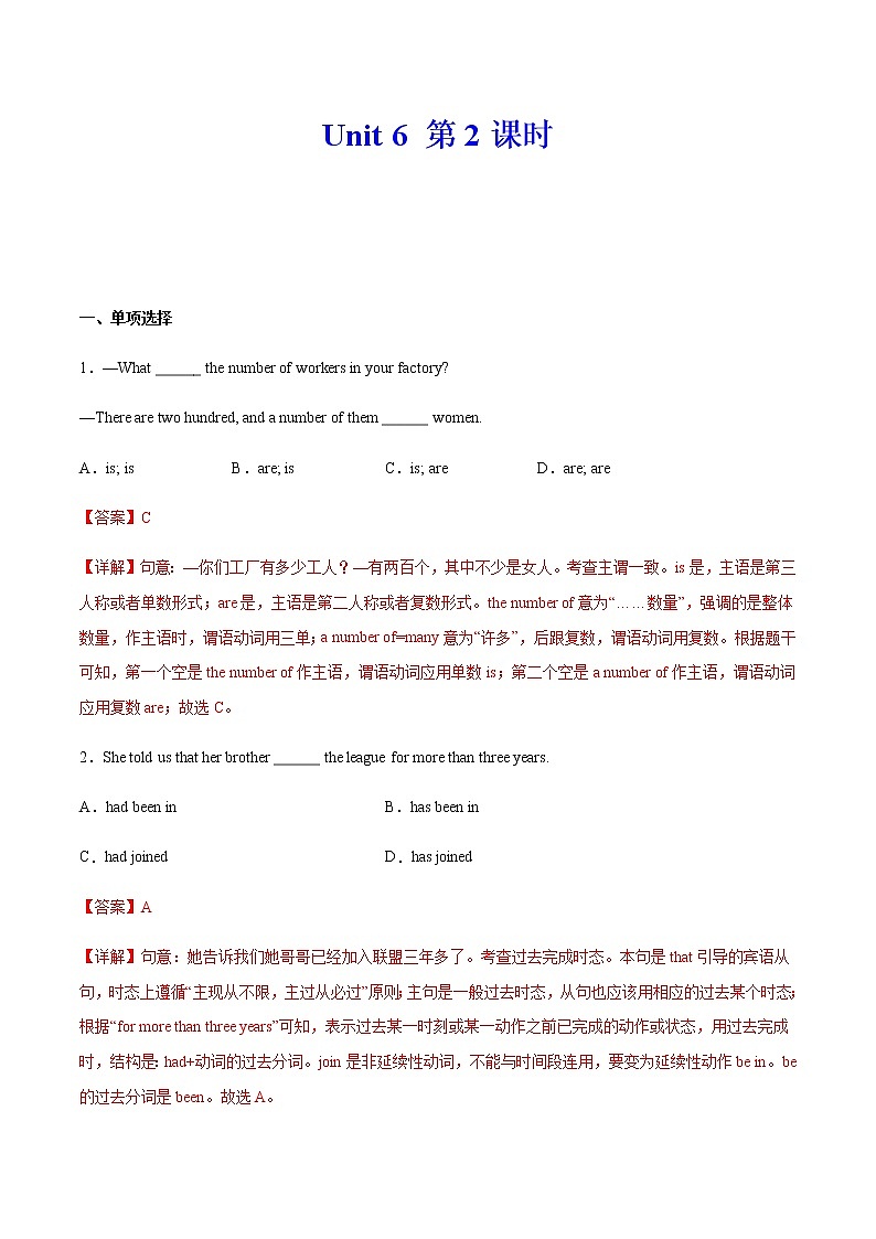 2021-2022学年初中英语七年级上册牛津译林版Unit 6 第2课时 同步练习解析版第1页
