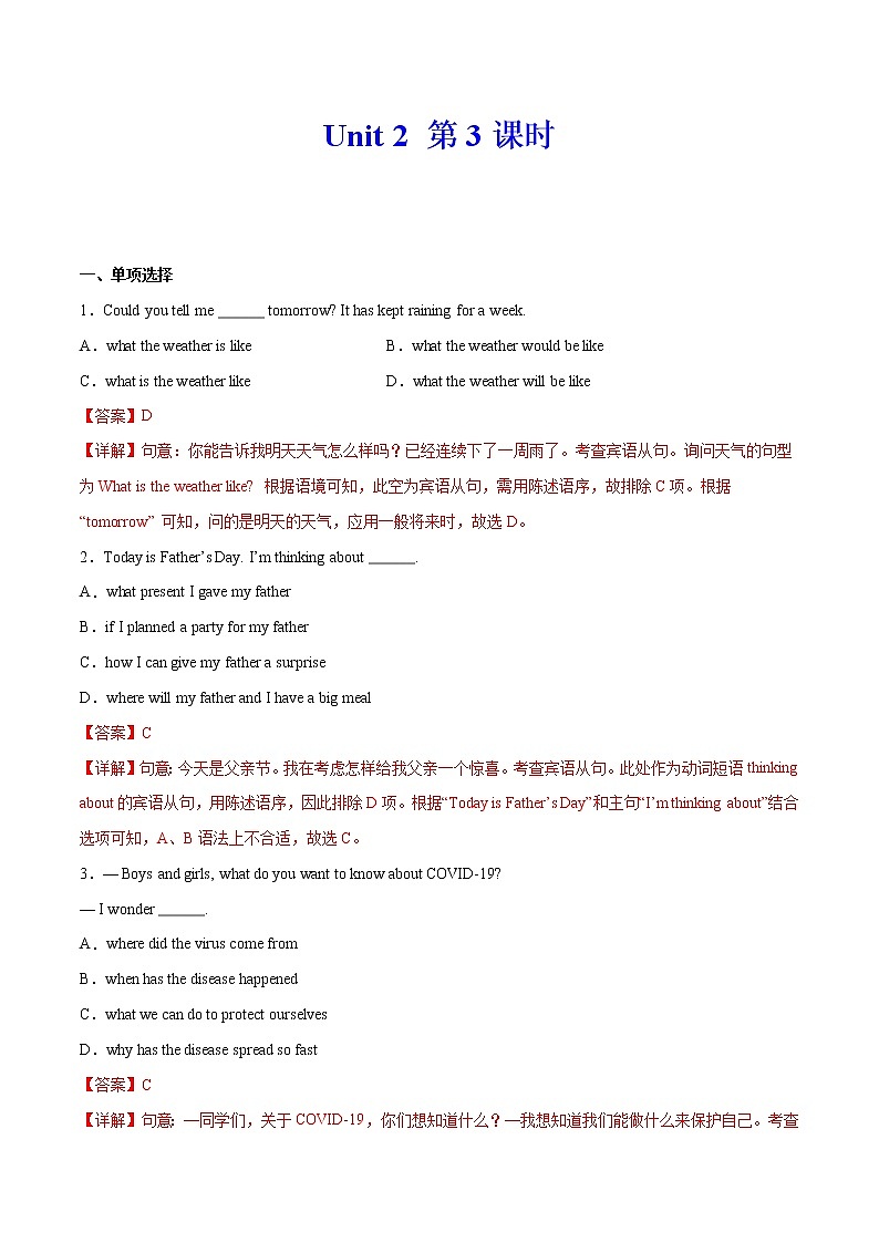 2021-2022学年初中英语七年级上册牛津译林版Unit 2 第3课时 同步练习解析版第1页