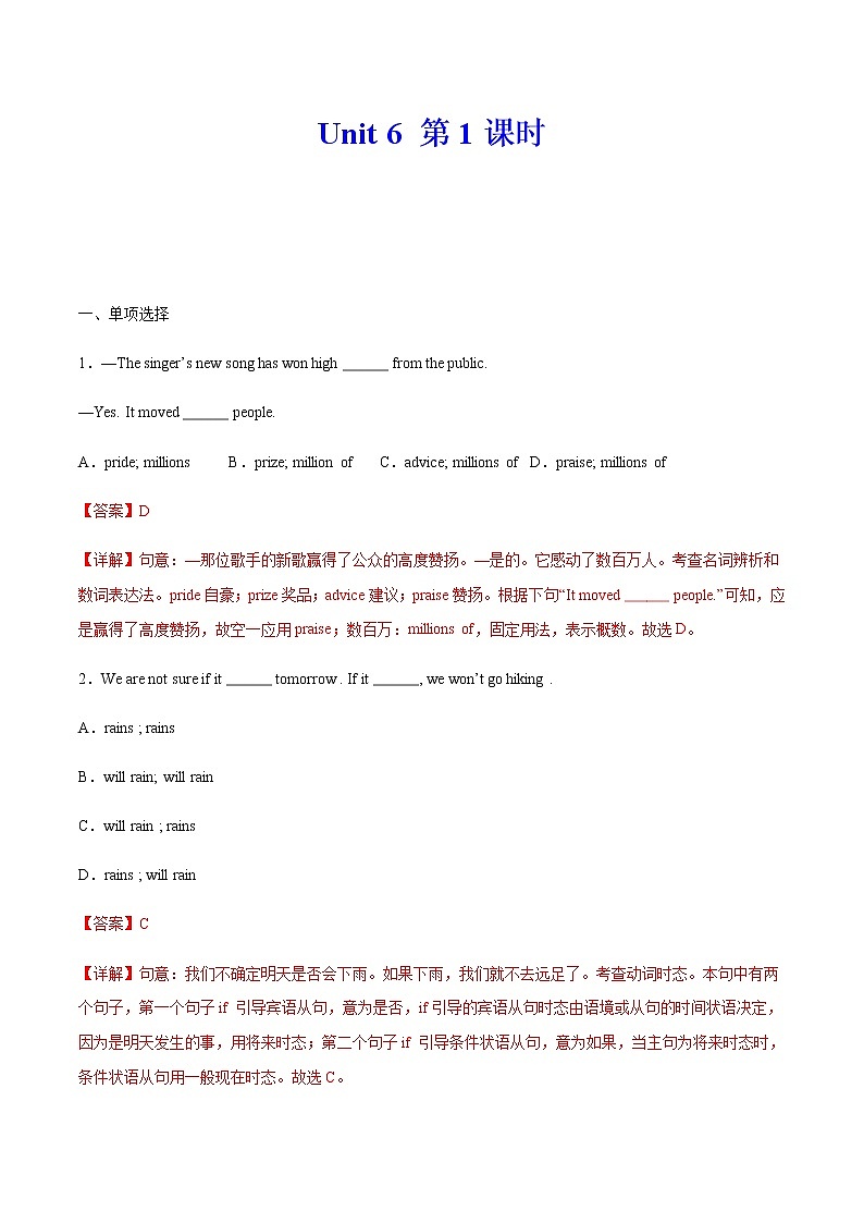 2021-2022学年初中英语七年级上册牛津译林版Unit 6 第1课时 同步练习解析版第1页