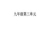 Unit3知识点课件2021-2022学年人教版英语九年级全册