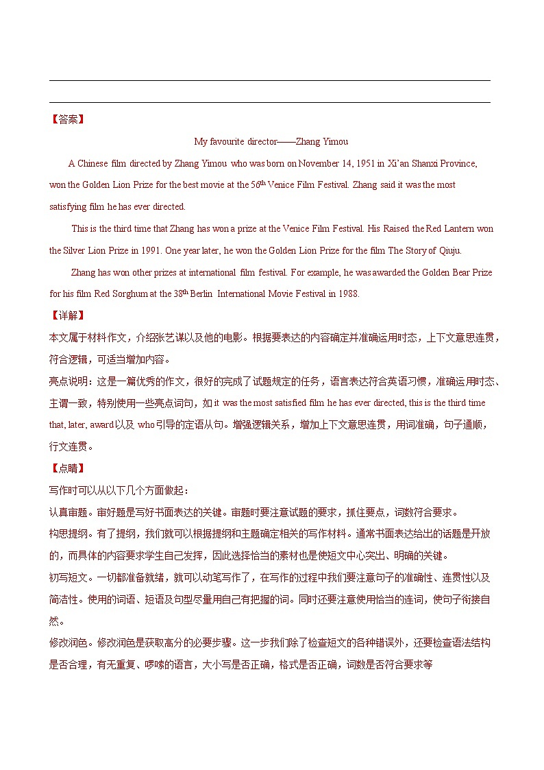 2021-2022学年初中英语七年级上册牛津译林版Unit 7 第5课时 同步练习解析版03