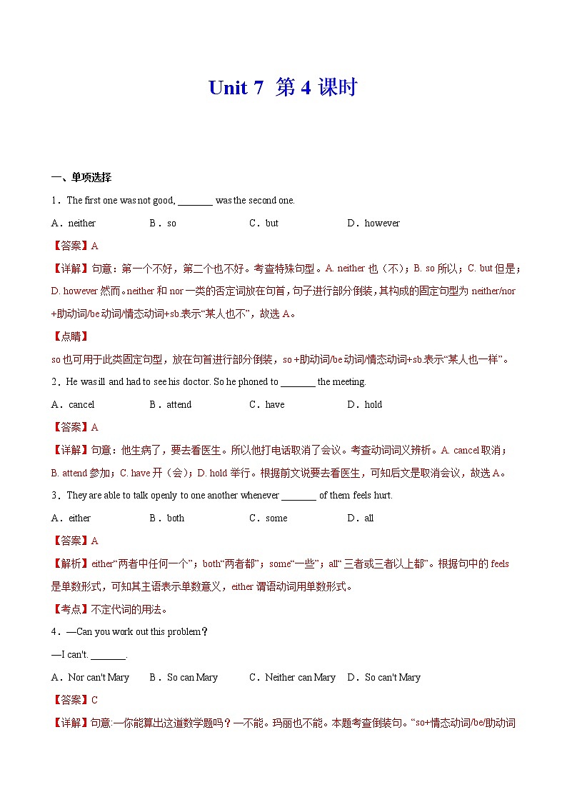 2021-2022学年初中英语七年级上册牛津译林版Unit 7 第4课时 同步练习解析版01