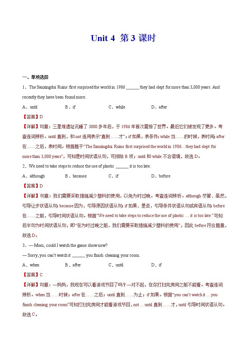 2021-2022学年初中英语七年级上册牛津译林版Unit 4 第3课时 同步练习解析版01