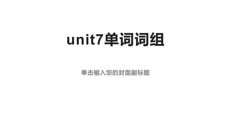 Unit7单词词组句子记忆复习卡课件-2021-2022学年人教版七年级英语上册第1页