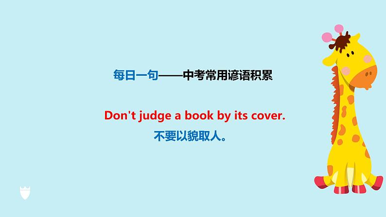 Unit 8 How do you make a milk shake词汇 语法代词考点课件2021-2022学年人教版八年级英语上册第2页