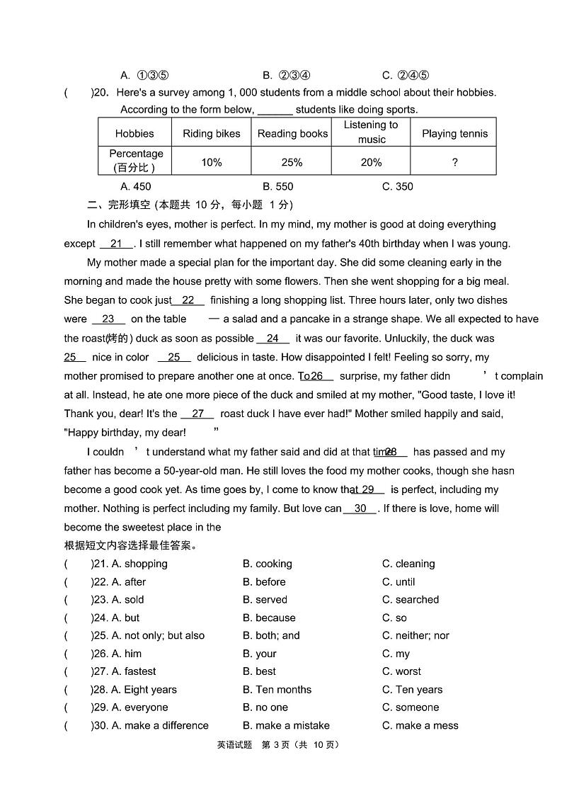2021年哈尔滨市中考英语试题(含答案)第3页