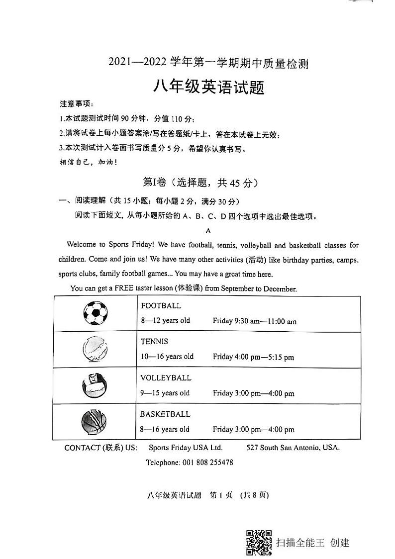 安丘市高密市联考2021—2022学年第一学期英语初二上学期期中考试（无答案）练习题第1页