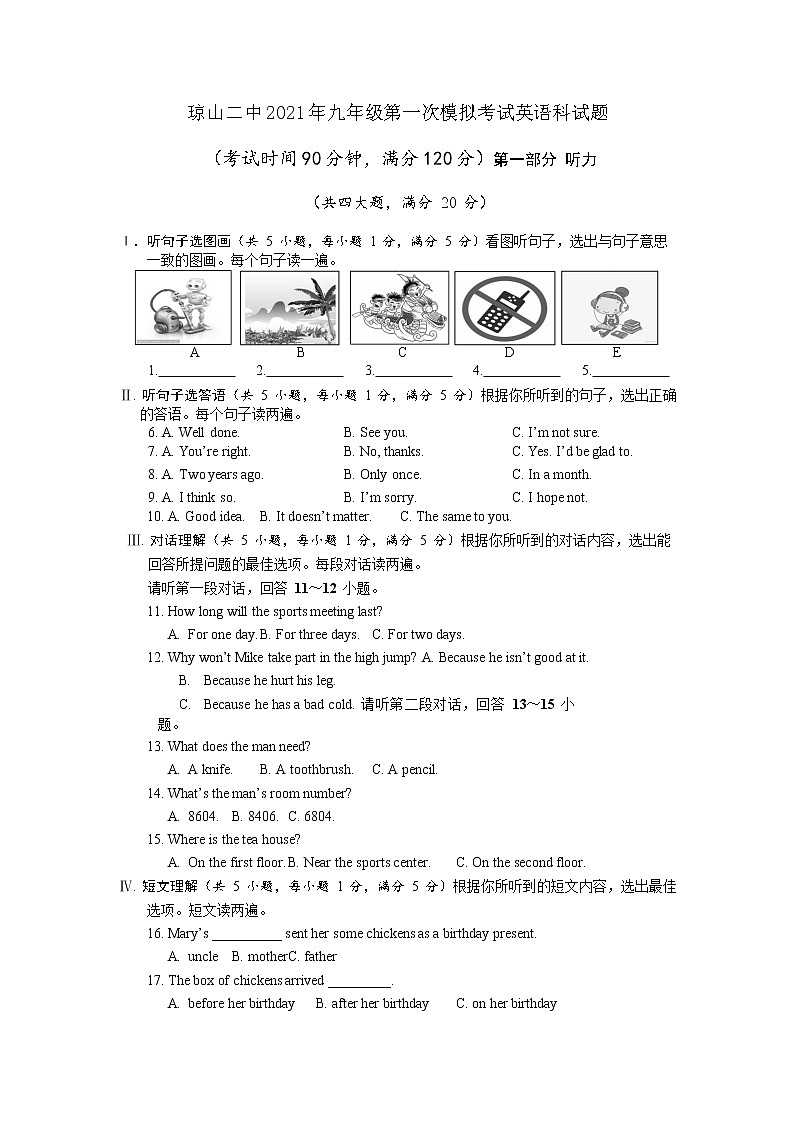 海南省琼山第二中学2021年九年级第一次模拟考试英语科试题第1页