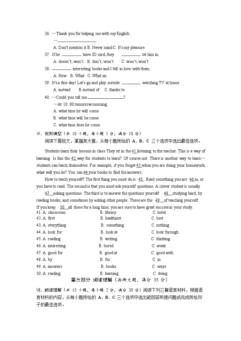 海南省琼山第二中学2021年九年级第一次模拟考试英语科试题第3页