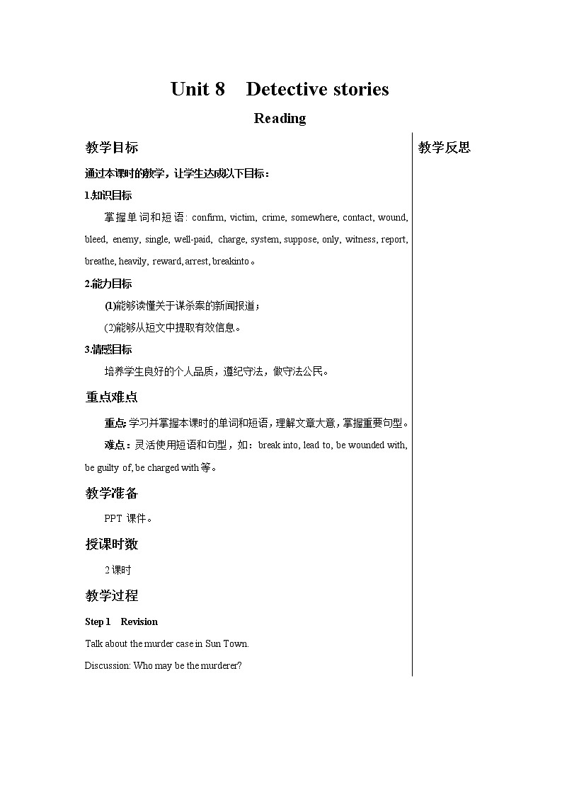 Unit 8 Detective stories Reading 教案 初中英语牛津译林版九年级上册（2021年）01