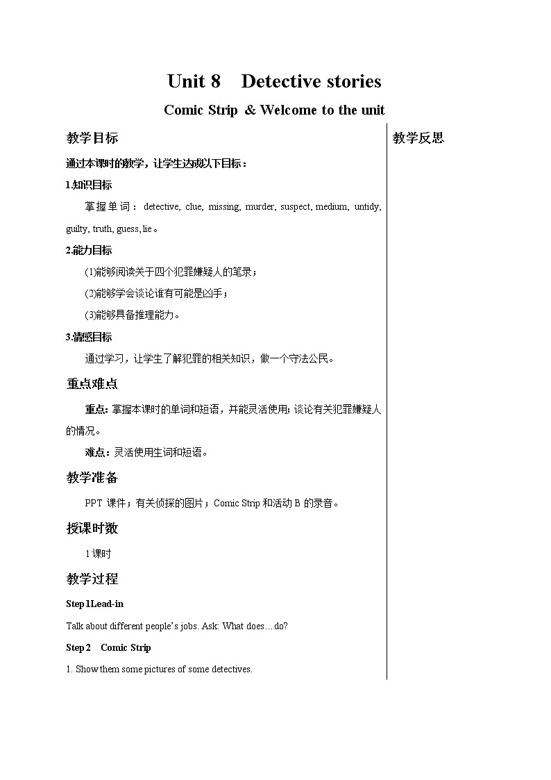 Unit 8 Detective stories Comic strip & Welcome to the unit 教案 初中英语牛津译林版九年级上册（2021年）第1页