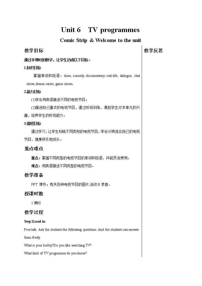 Unit 6 TV programmes Comic strip & Welcome to the unit 教案 初中英语牛津译林版九年级上册（2021年）第1页