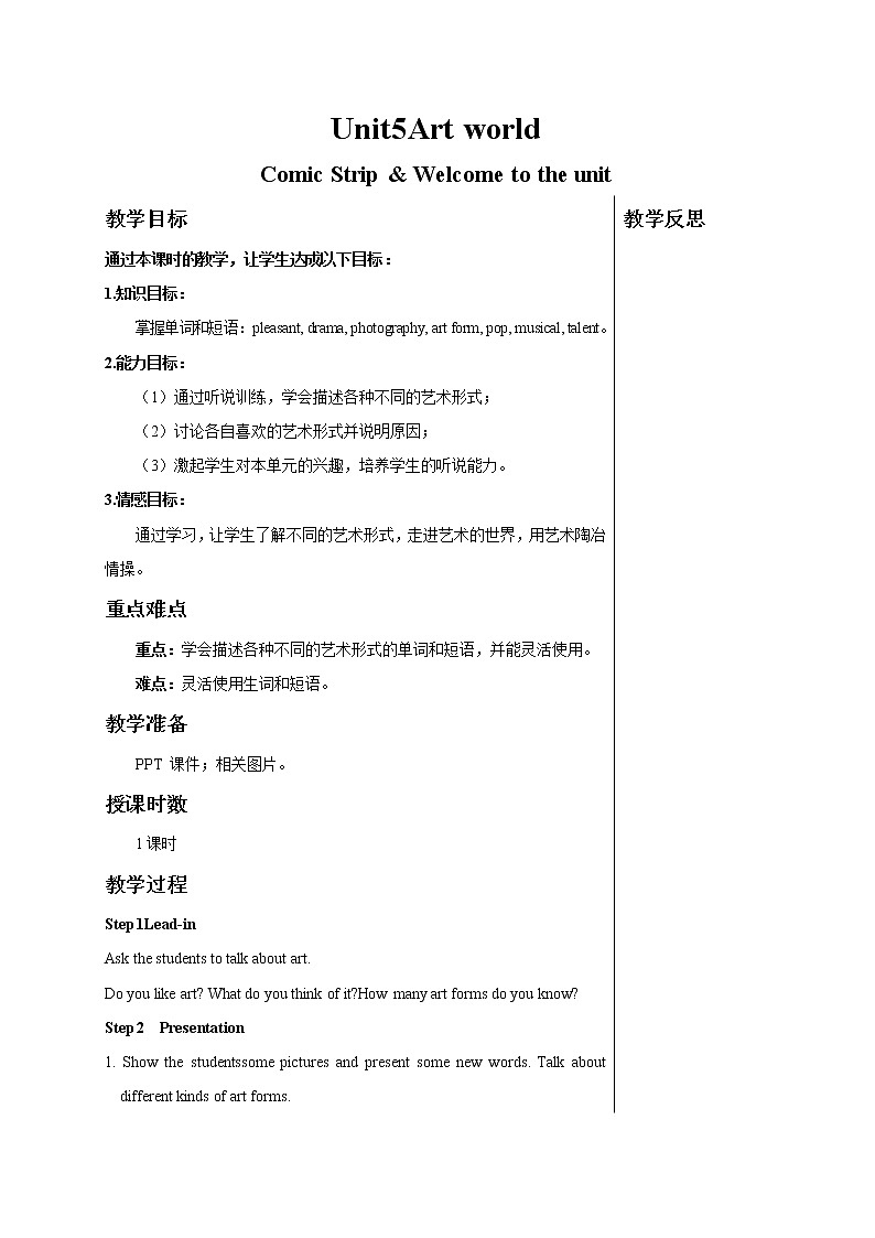 Unit 5 Art world Comic strip & Welcome to the unit 教案 初中英语牛津译林版九年级上册（2021年）01