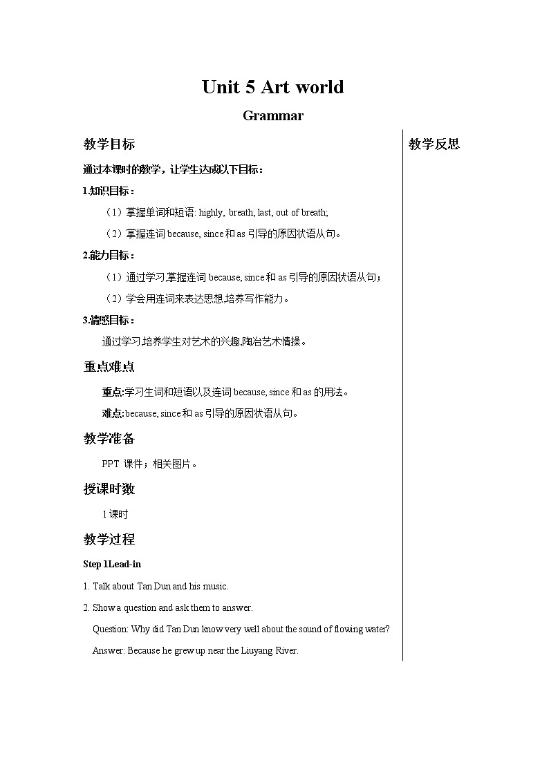 Unit 5 Art world Grammar 教案 初中英语牛津译林版九年级上册（2021年）第1页