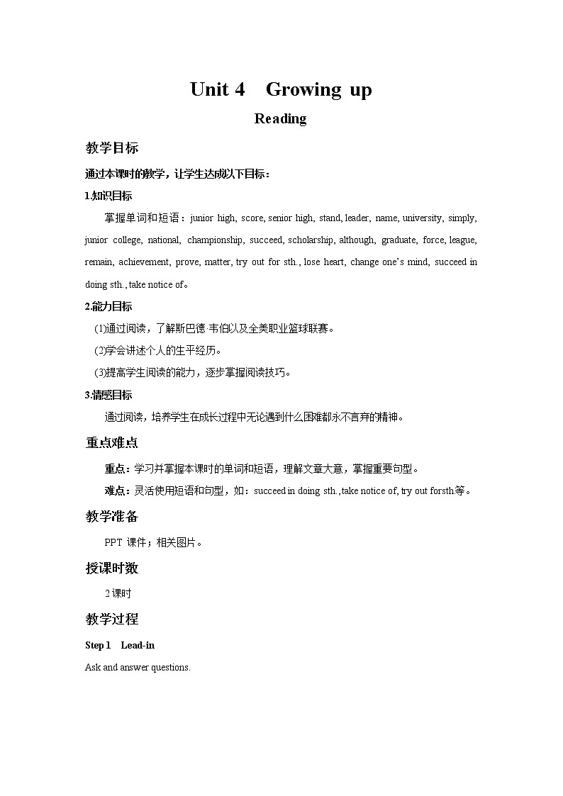 Unit 4 Growing up Reading 教案 初中英语牛津译林版九年级上册（2021年）第1页