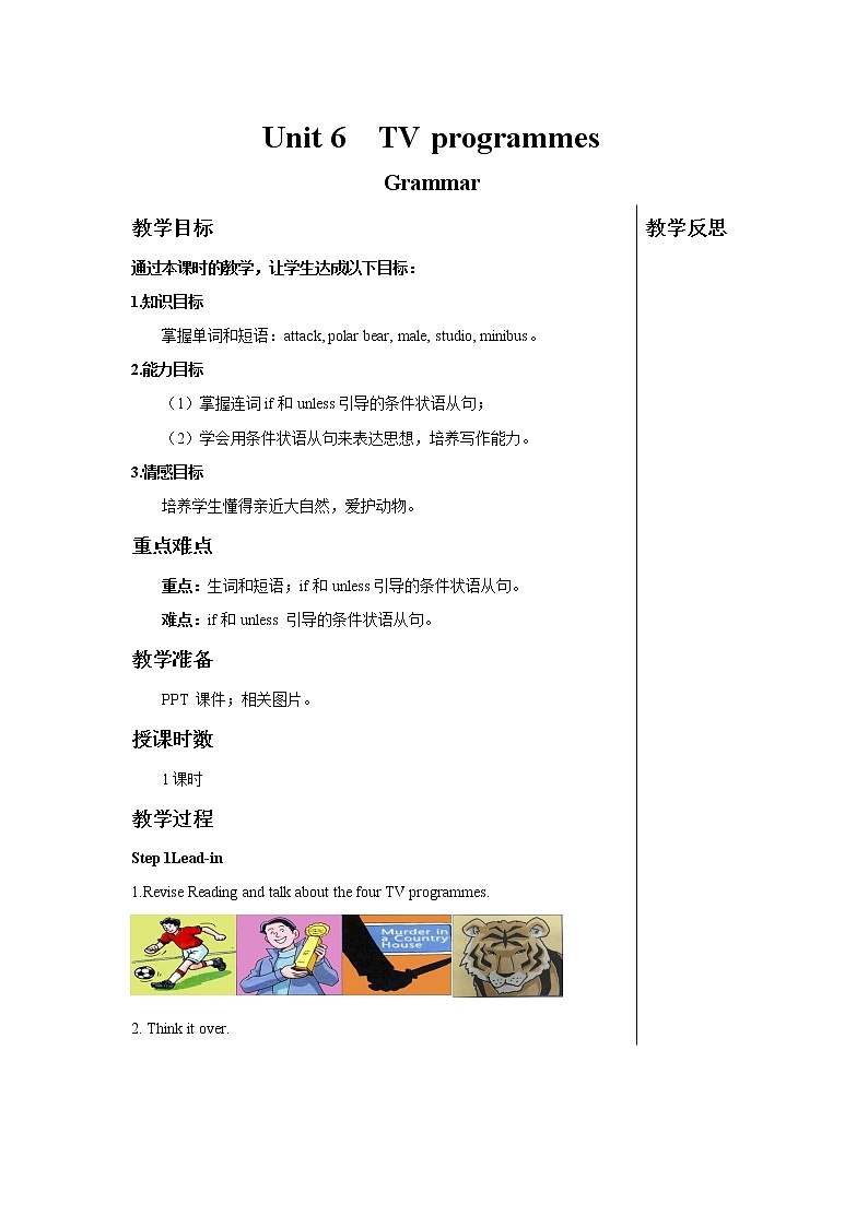 Unit 6 TV programmes Grammar 教案 初中英语牛津译林版九年级上册（2021年）第1页