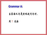 2021-2022學(xué)年初中英語九年級(jí)上冊(cè)牛津譯林版Unit 3 Teenage problems 第3課時(shí) Grammar課件