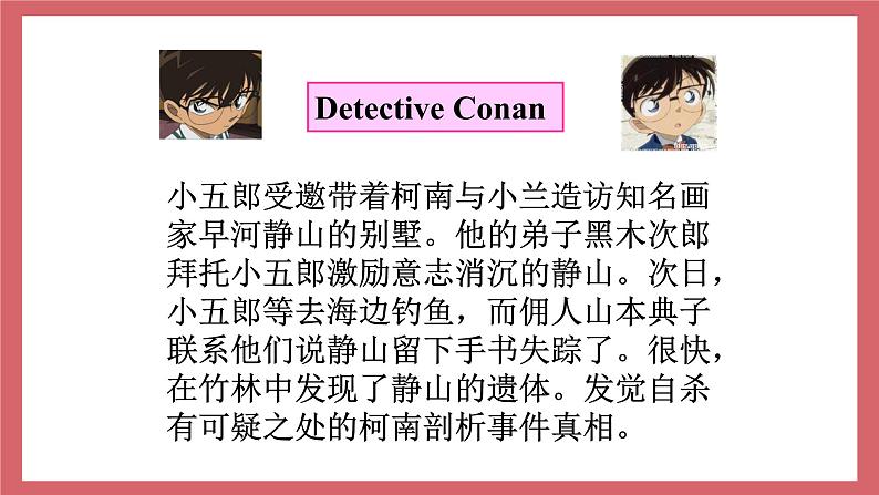 2021-2022学年初中英语九年级上册牛津译林版Unit 8 Detective stories 第1课时 Comic strip & Welcome to the unit课件05