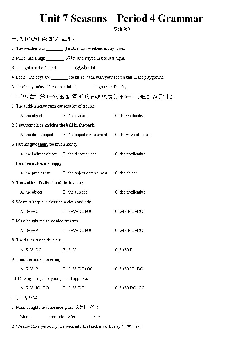 Unit 7 Seasons  Period 4 Grammar同步练习初中英语牛津译林版八年级上册（2021年）第1页