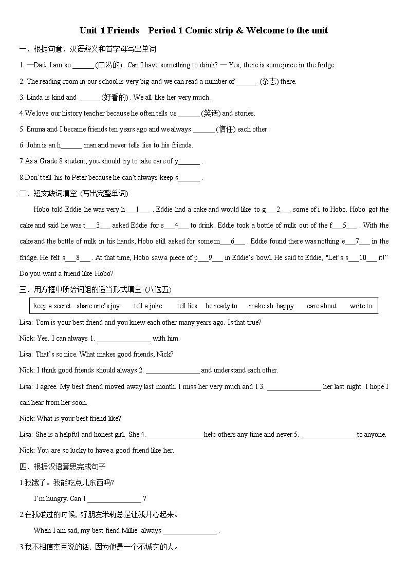 Unit 1 Friends  Period 1 Comic strip同步练习初中英语牛津译林版八年级上册（2021年）第1页