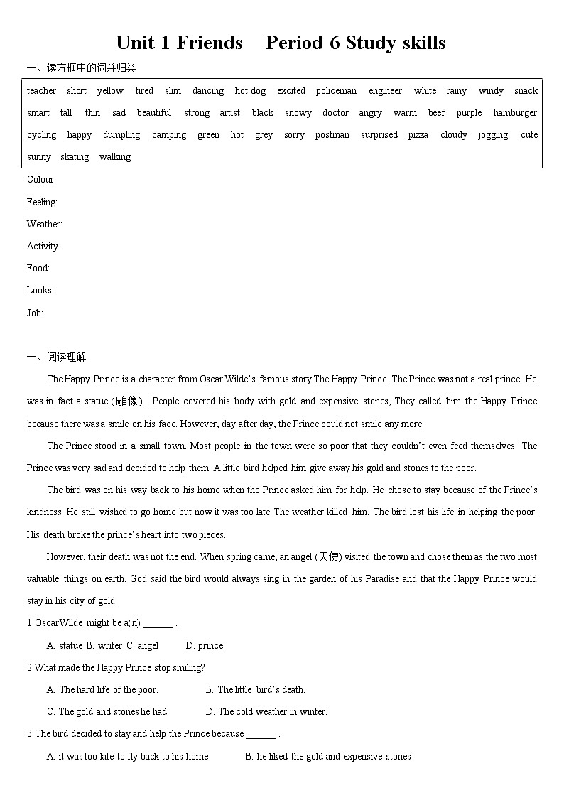 Unit 1 Friends  Period 6 Study skills同步练习初中英语牛津译林版八年级上册（2021年）01