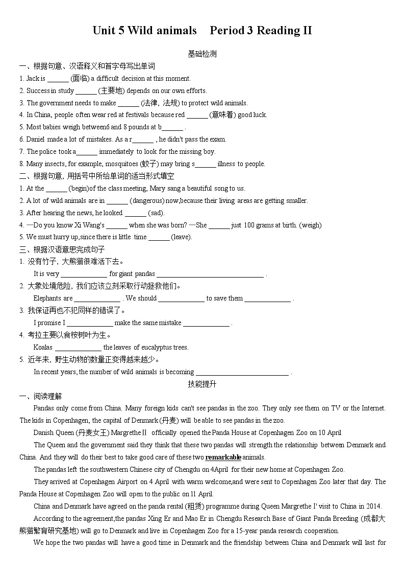 Unit 5 Wild animals  Period 3 Reading II同步练习初中英语牛津译林版八年级上册（2021年）第1页