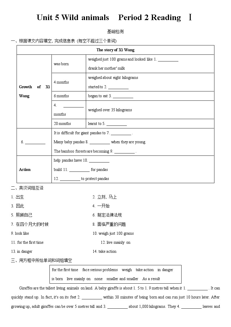 Unit 5 Wild animals  Period 2 Reading Ⅰ同步练习初中英语牛津译林版八年级上册（2021年）第1页