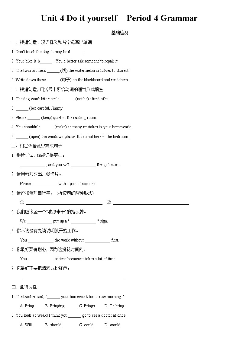 Unit 4 Friends  Period 4 Grammar同步练习初中英语牛津译林版八年级上册（2021年）01