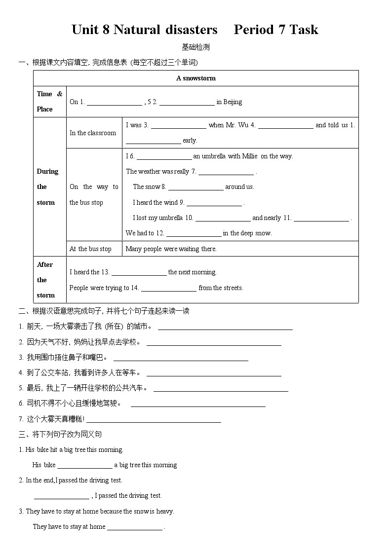 Unit 8 Natural disasters  Period 7 Task同步练习初中英语牛津译林版八年级上册（2021年）01