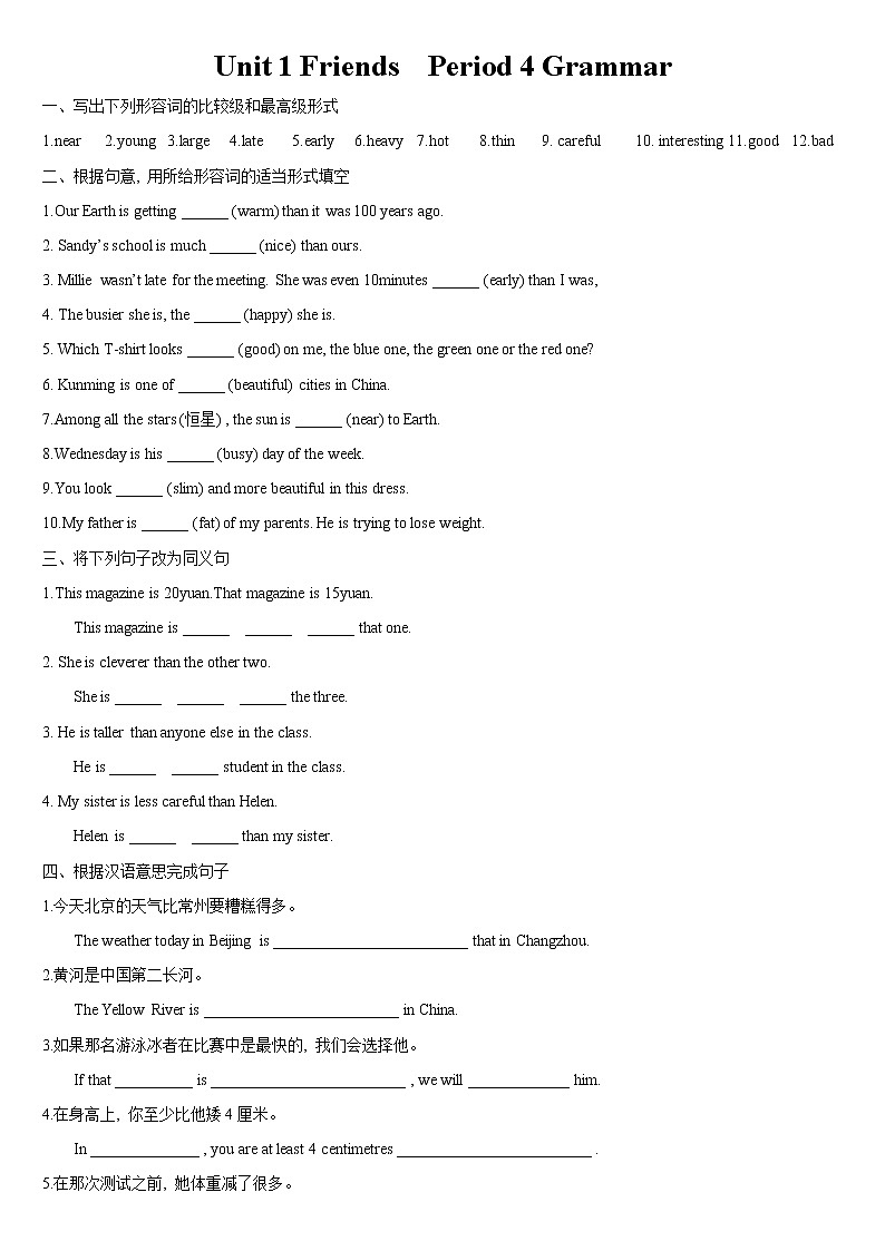 Unit 1 Friends  Period 4 Grammar同步练习初中英语牛津译林版八年级上册（2021年）第1页