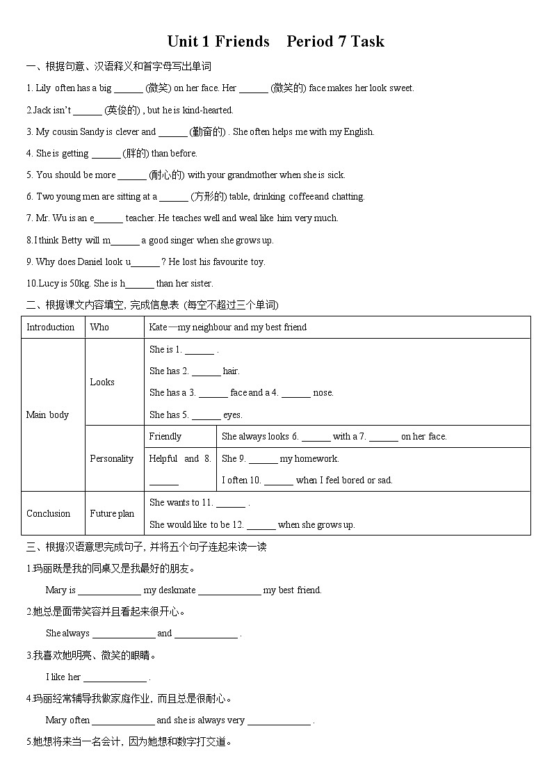 Unit 1 Friends  Period 7 Task同步练习初中英语牛津译林版八年级上册（2021年）第1页