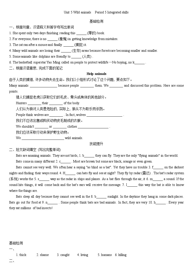 Unit 5 Wild animals  Period 5 Integrated skills同步练习初中英语牛津译林版八年级上册（2021年）第1页