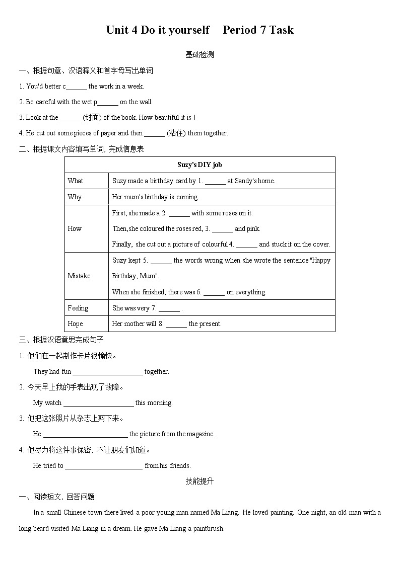 Unit 4 Do it yourself  Period 7 Task同步练习初中英语牛津译林版八年级上册（2021年）第1页
