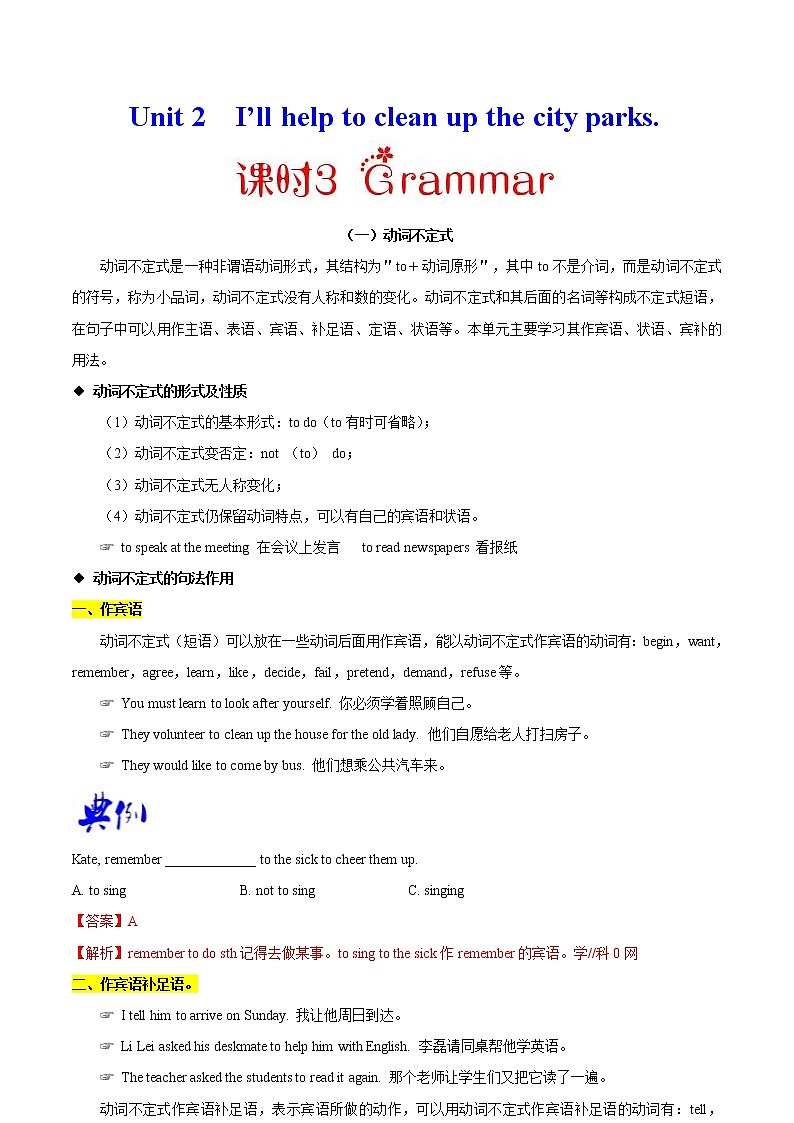 专题2.3人教版八年级下册 Unit 2  I’ll help to clean up the city parks Grammar知识点+练习题学案01
