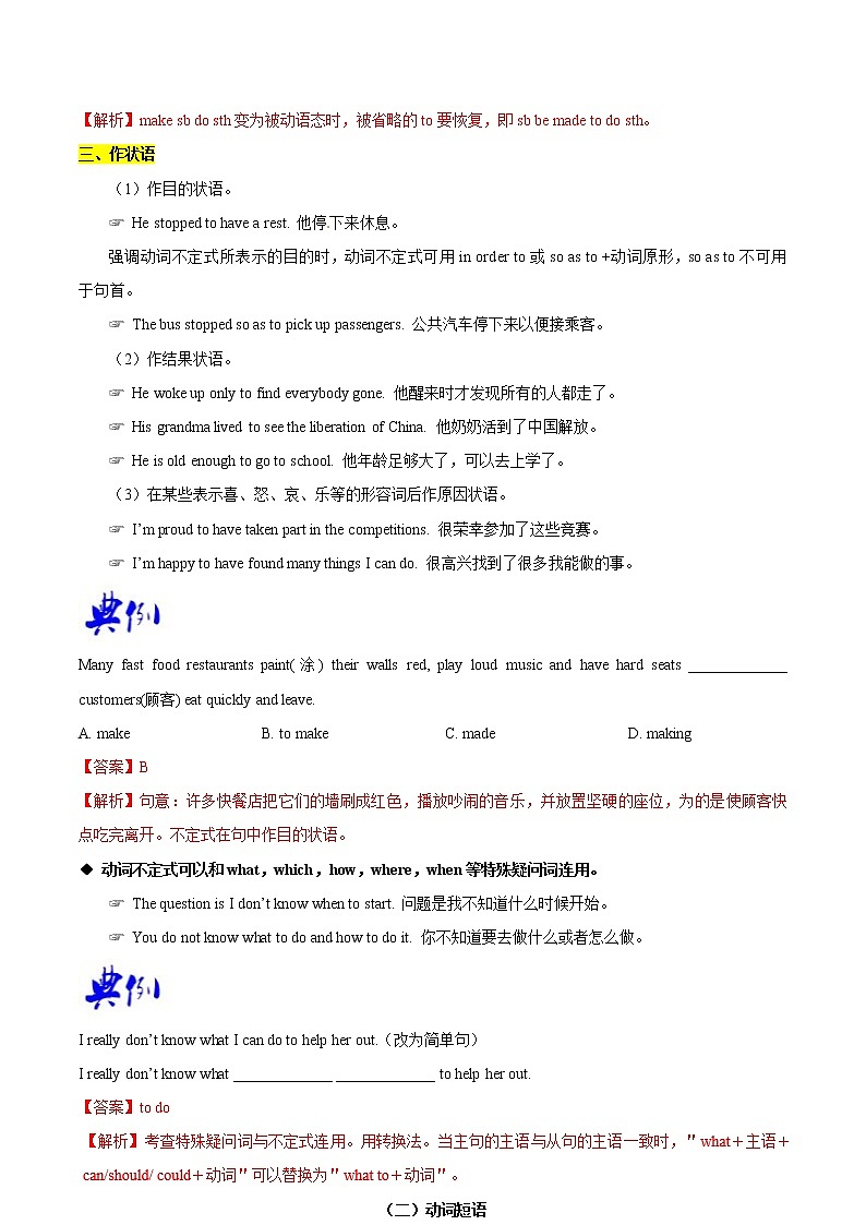 专题2.3人教版八年级下册 Unit 2  I’ll help to clean up the city parks Grammar知识点+练习题学案03