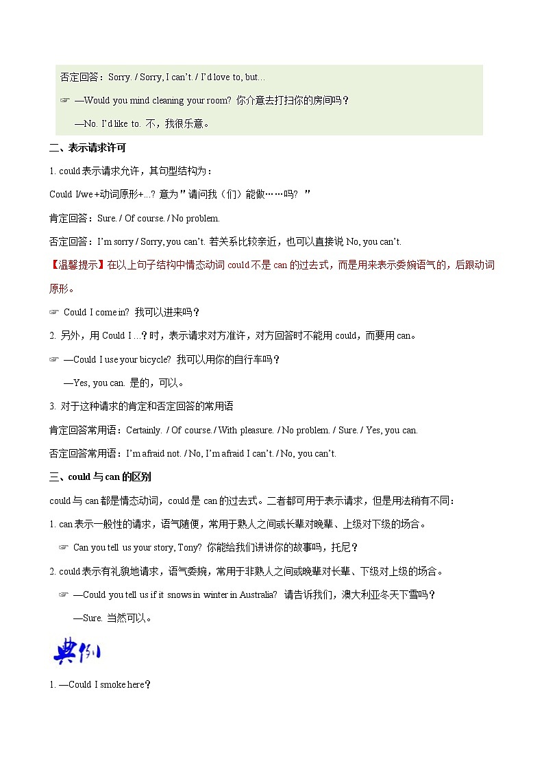 专题3.3 人教版八年级下册Unit 3  Could you please clean your room Grammar知识点+练习题02