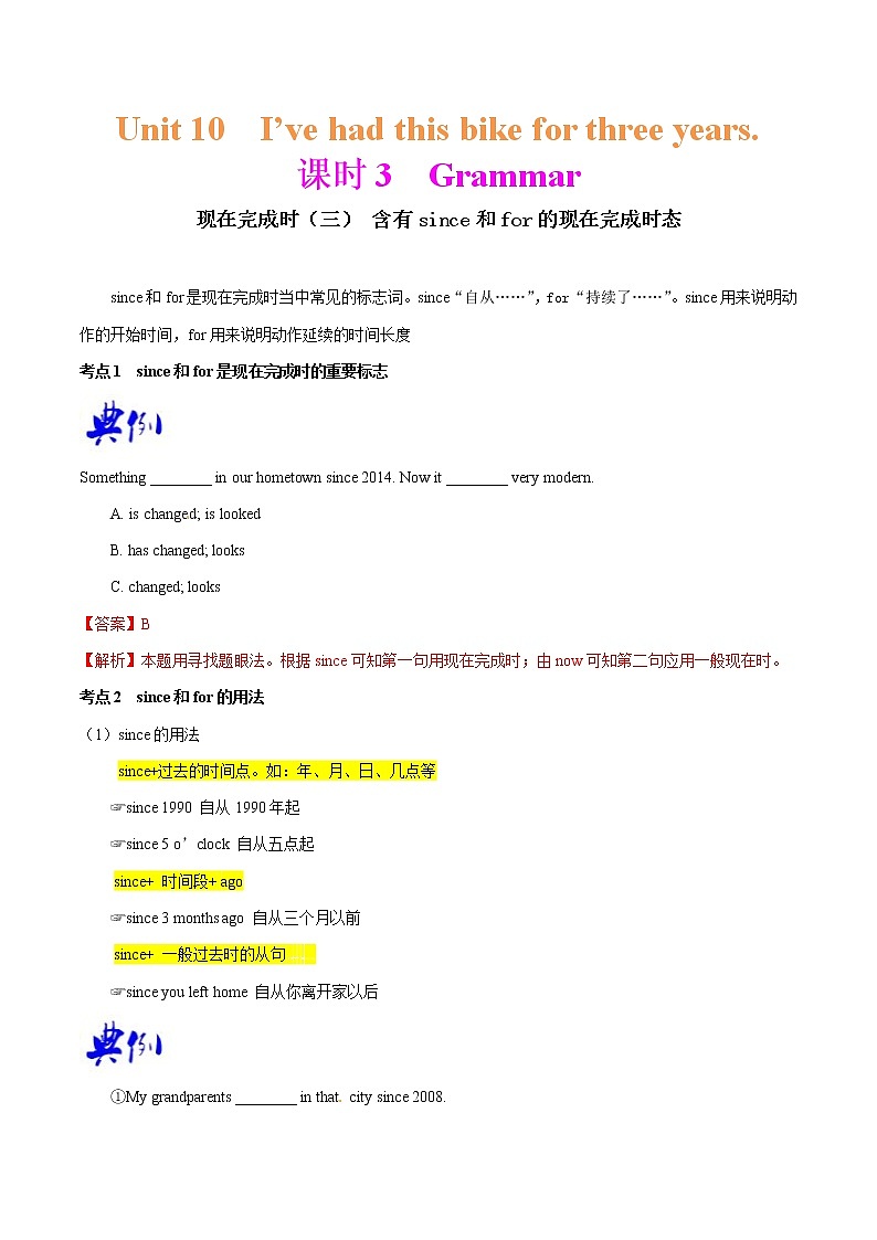 专题10.3人教版八年级下册 Unit 10  I’ve had this bike for three years Grammar知识点+练习题学案01