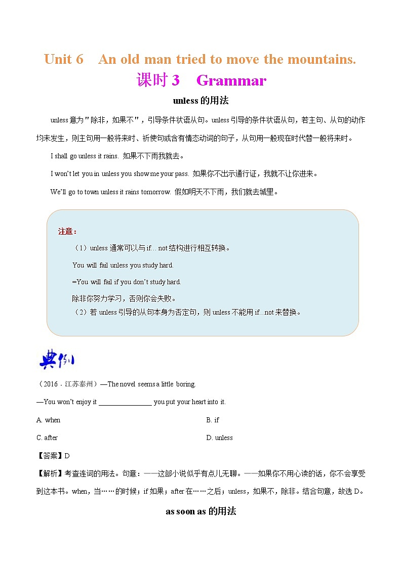 专题6.3人教版八年级下册 Unit 6  An old man tried to move the mountains Grammar知识点+练习题学案01