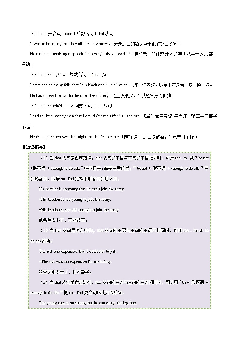 专题6.3人教版八年级下册 Unit 6  An old man tried to move the mountains Grammar知识点+练习题学案03
