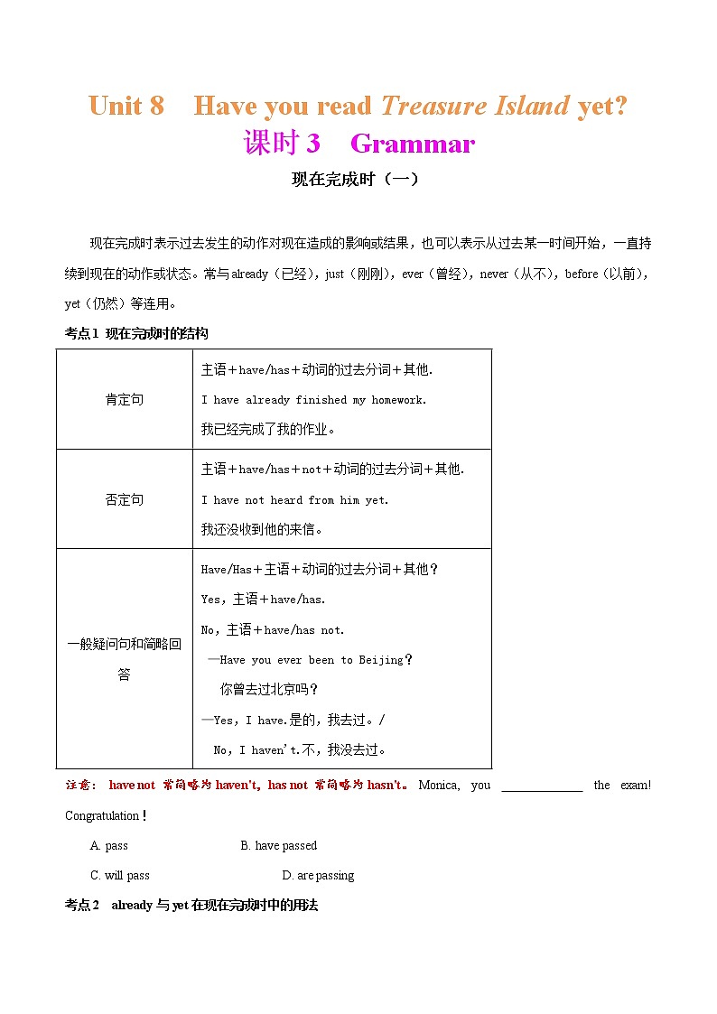 专题8.3人教版八年级下册 Unit 8  Have you read Treasure Island yet Grammar知识点+练习题学案01