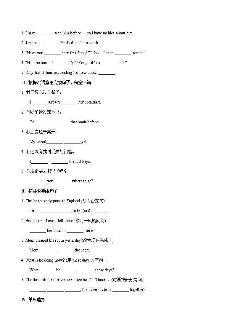 专题8.3人教版八年级下册 Unit 8  Have you read Treasure Island yet Grammar知识点+练习题学案03