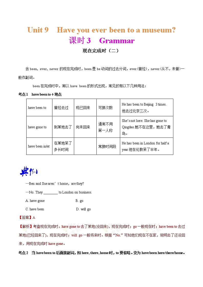 专题9.3人教版八年级下册 Unit 9  Have you ever been to a museum Grammar知识点+练习题01