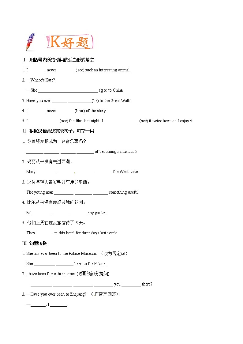 专题9.3人教版八年级下册 Unit 9  Have you ever been to a museum Grammar知识点+练习题03