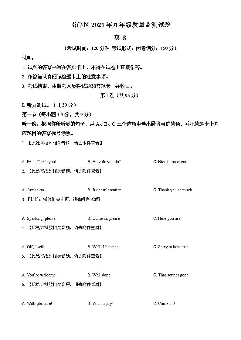 精品解析：2021年重庆市南岸区中考一模英语试题（含听力）（原卷版）第1页